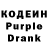 Кодеиновый сироп Lean Purple Drank Alex Hug